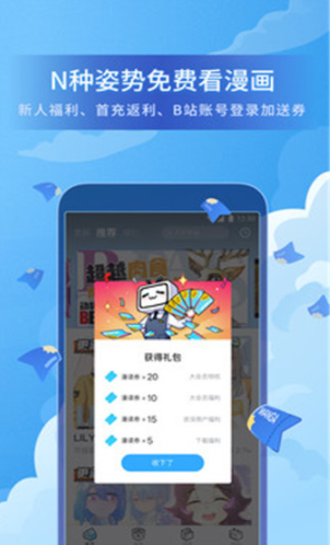 哔哩哔哩漫画 v3.1.0 免费版图3