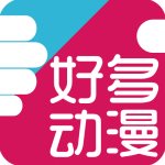 好多动漫 v4.9.18 最新版