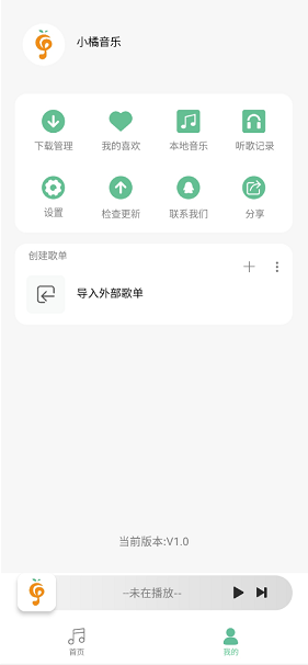 小橘音乐 v1.1.0 最新版图1