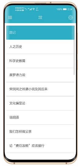 鲁迅全集 v2.5.6 免费阅读全文图4