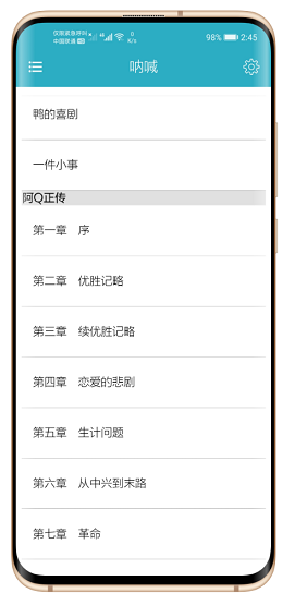 鲁迅全集 v2.5.6 免费阅读全文图1