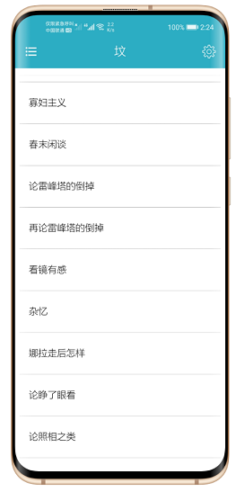 鲁迅全集 v2.5.6 免费阅读全文图2
