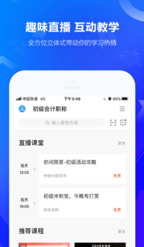 中华会计网校 v8.0.5 官方版图3