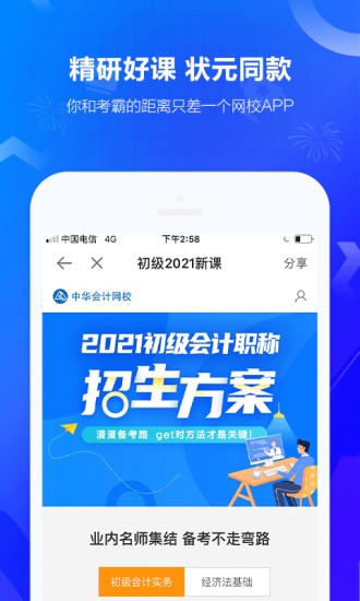 中华会计网校 v8.0.5 官方版图2