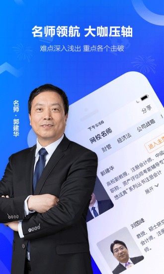 中华会计网校 v8.0.5 官方版图1