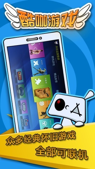 酷咖游戏 v1.1.2 手机版图1