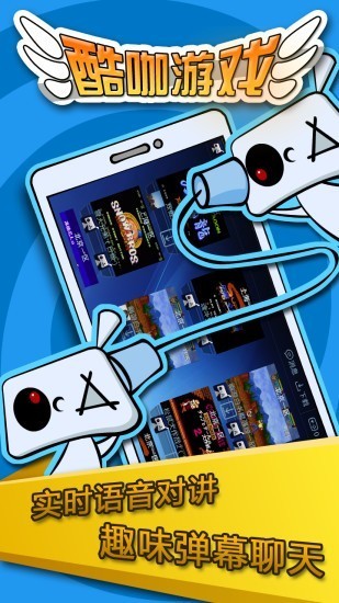 酷咖游戏 v1.1.2 手机版图2