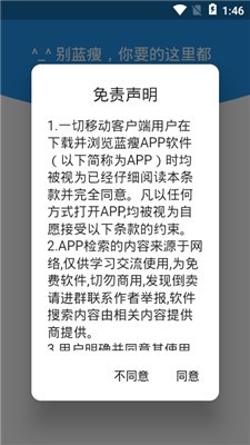 蓝瘦 v1.2.0 免费版图3
