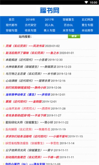 福书网 v1.6.2 手机版图2