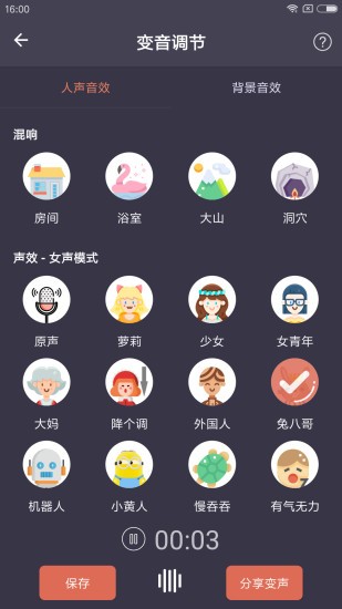 幻音变声器 v3.3 破解版图2