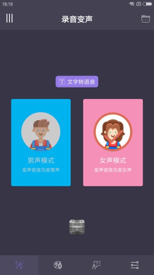 幻音变声器 v3.3 破解版图1