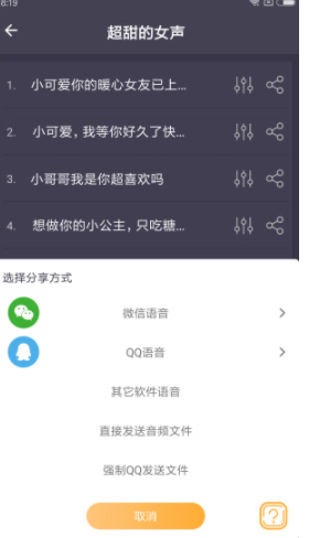 幻音变声器 v3.3 破解版图4