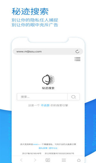 秘迹搜索 v0.2.3 官网最新版图1