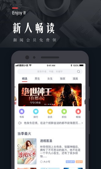 翻阅小说 v5.36.01 最新版图1
