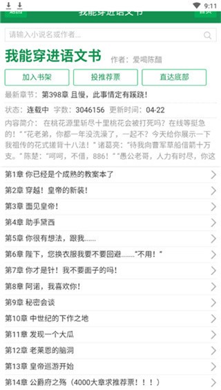 UU小说 v1.0 最新版图3