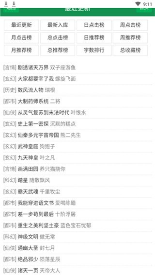 UU小说 v1.0 最新版图2
