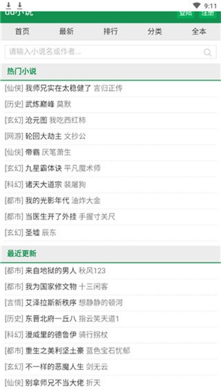 UU小说 v1.0 最新版图1