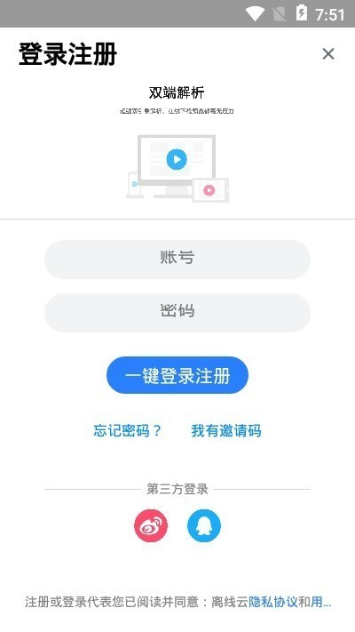 离线云 v1.2.1 最新版图3