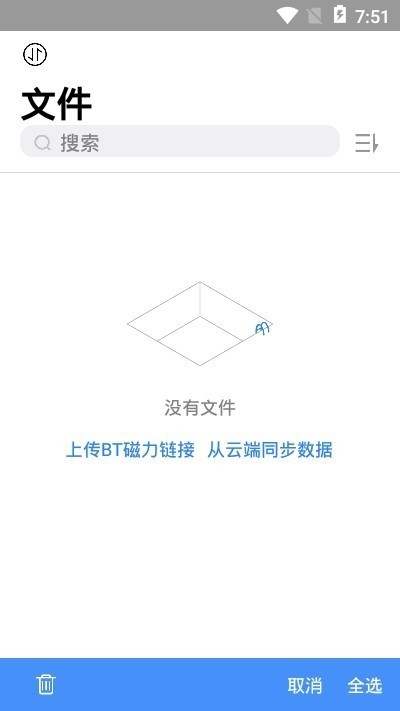 离线云 v1.2.1 最新版图2