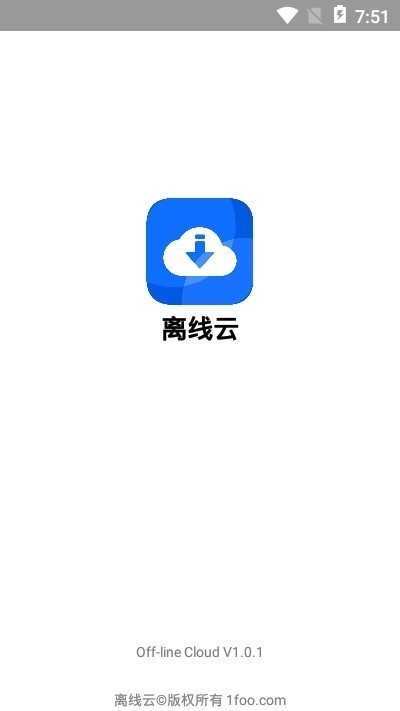 离线云 v1.2.1 最新版图1
