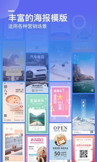 微商海报 v1.2.5 破解版图1