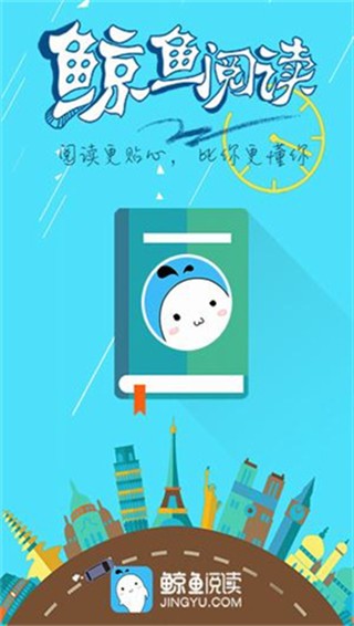 鲸鱼阅读 v2.0.1 官方版图2