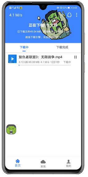 浩克下载器 v1.0.3 免费版图4