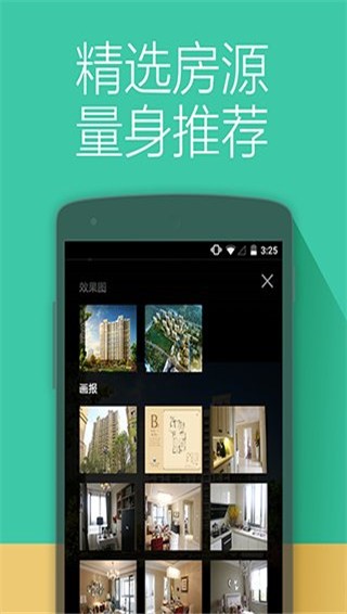 安居客 v15.2.2 官方版图1