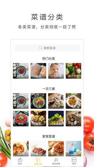 学做菜 v7.3.9 最新版图1
