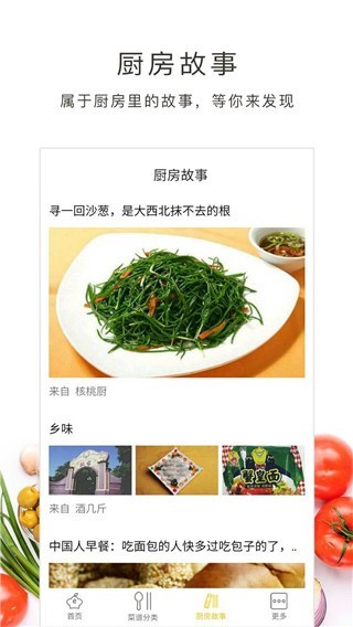 学做菜 v7.3.9 最新版图2