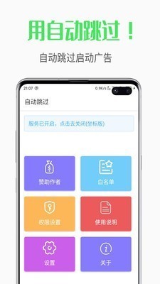 自动跳过 v3.4.5 最新版图2