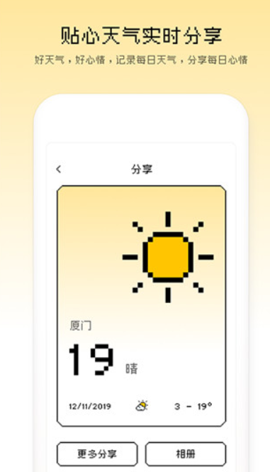 像素天气 v1.2.7图3