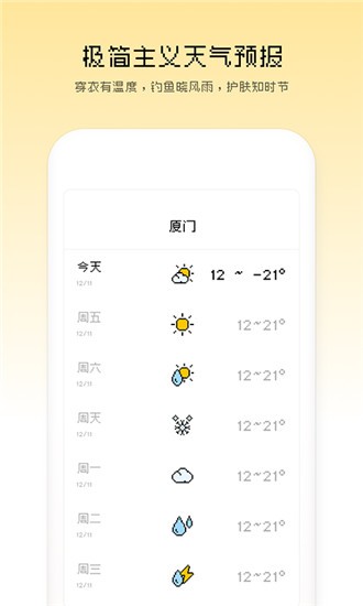 像素天气 v1.2.7图2