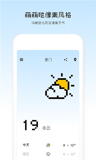 像素天气 v1.2.7图1