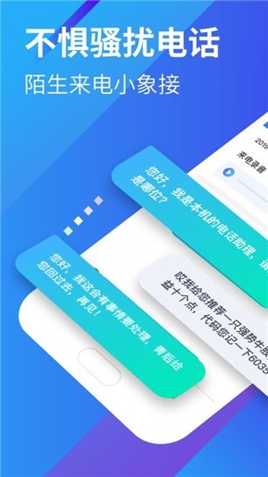 小象电话助理最新版 v4.3.0 安卓版图3