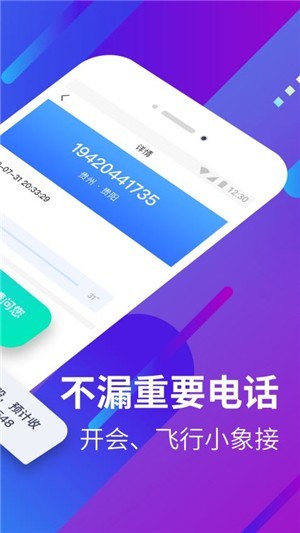 小象电话助理最新版 v4.3.0 安卓版图4