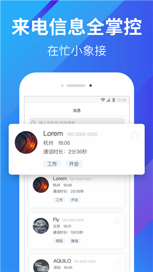 小象电话助理最新版 v4.3.0 安卓版图2
