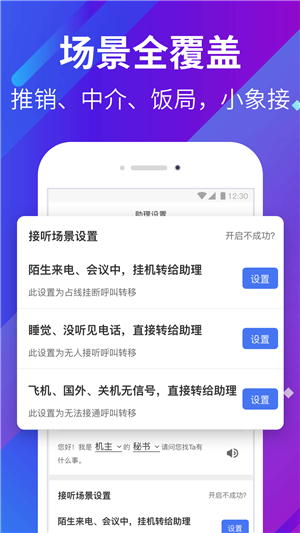 小象电话助理最新版 v4.3.0 安卓版图1