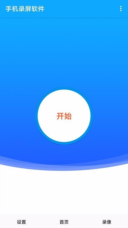 录屏软件 v1.0.2 免费版图3