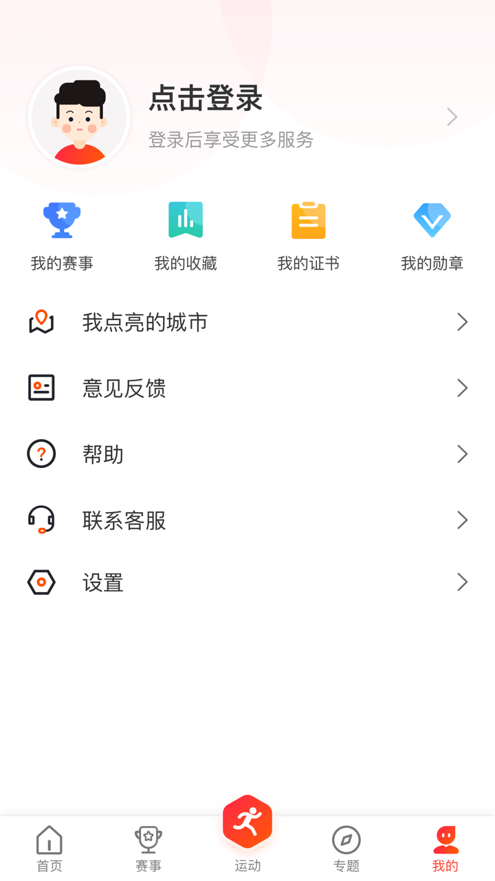 开步运动 v1.0.2 手机版图2
