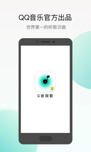 Q音探歌 v1.7.5.1 清爽版图1