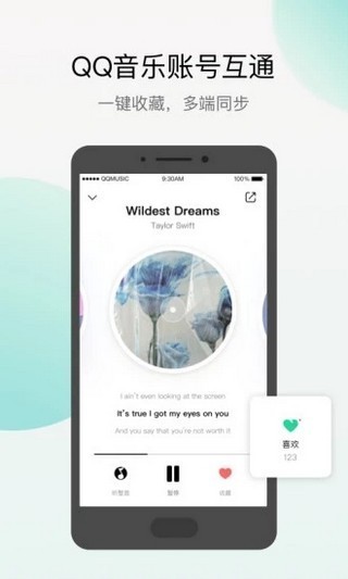 Q音探歌 v1.7.5.1 清爽版图4