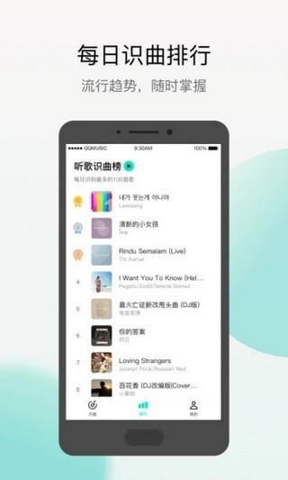 Q音探歌 v1.7.5.1 清爽版图2