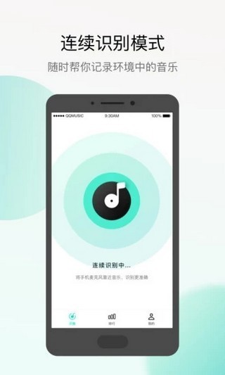 Q音探歌 v1.7.5.1 清爽版图5