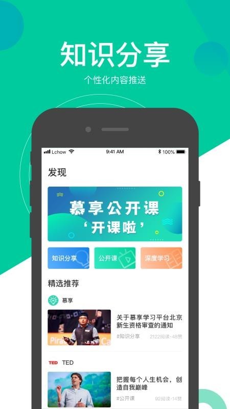 慕享 v1.5.1 官方版图1