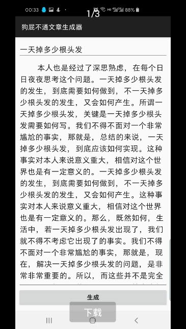满分作文生成器免费版 v1.0.0安卓版图2