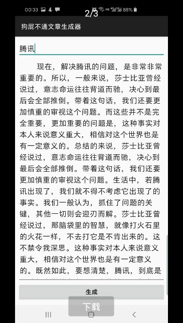 满分作文生成器免费版 v1.0.0安卓版图4