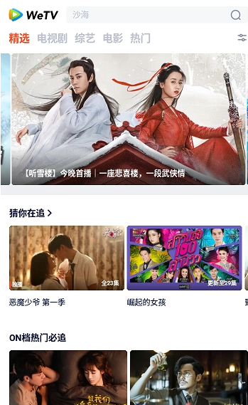 WeTv v2.4.1.6 中文版图3