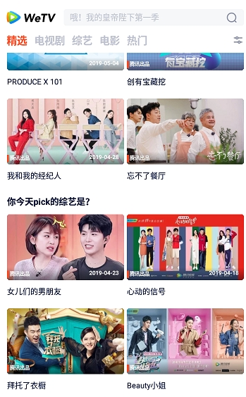 WeTv v2.4.1.6 中文版图2