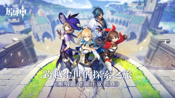 原神破解版 v0.9.3安卓版图1